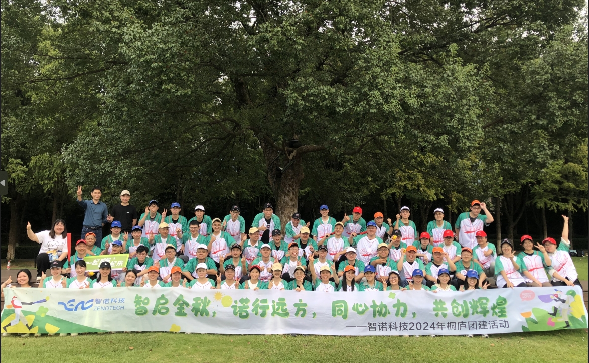 智啟金秋，諾行遠(yuǎn)方----智諾科技10月桐廬團(tuán)建